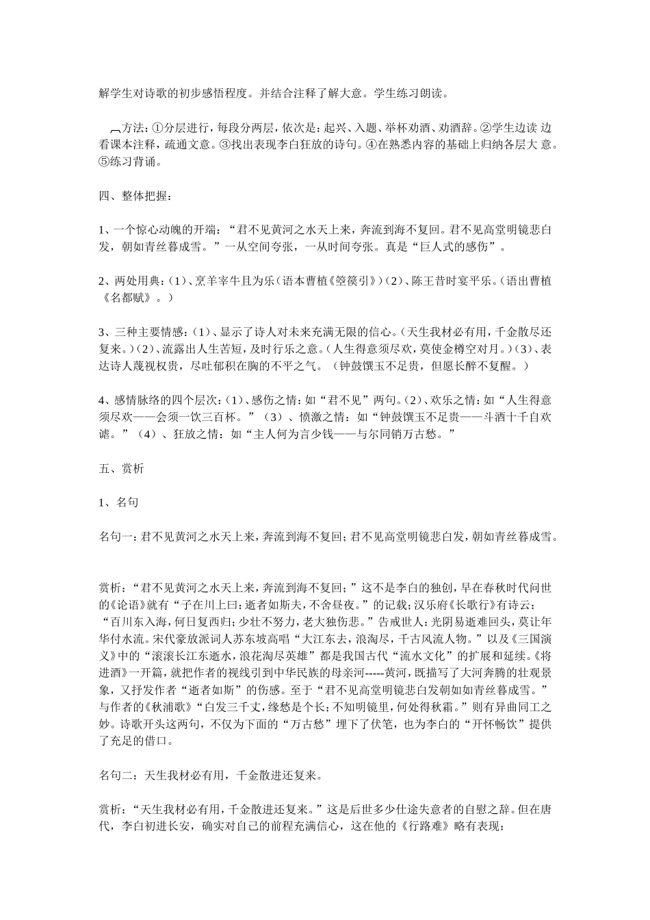 高中语文：将进酒1教案苏教版选修_第2页