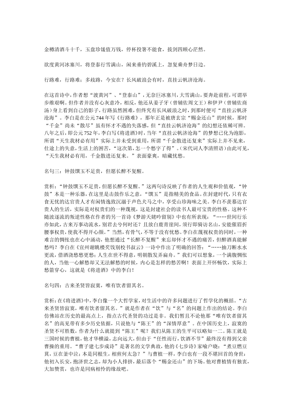 高中语文：将进酒1教案苏教版选修_第3页