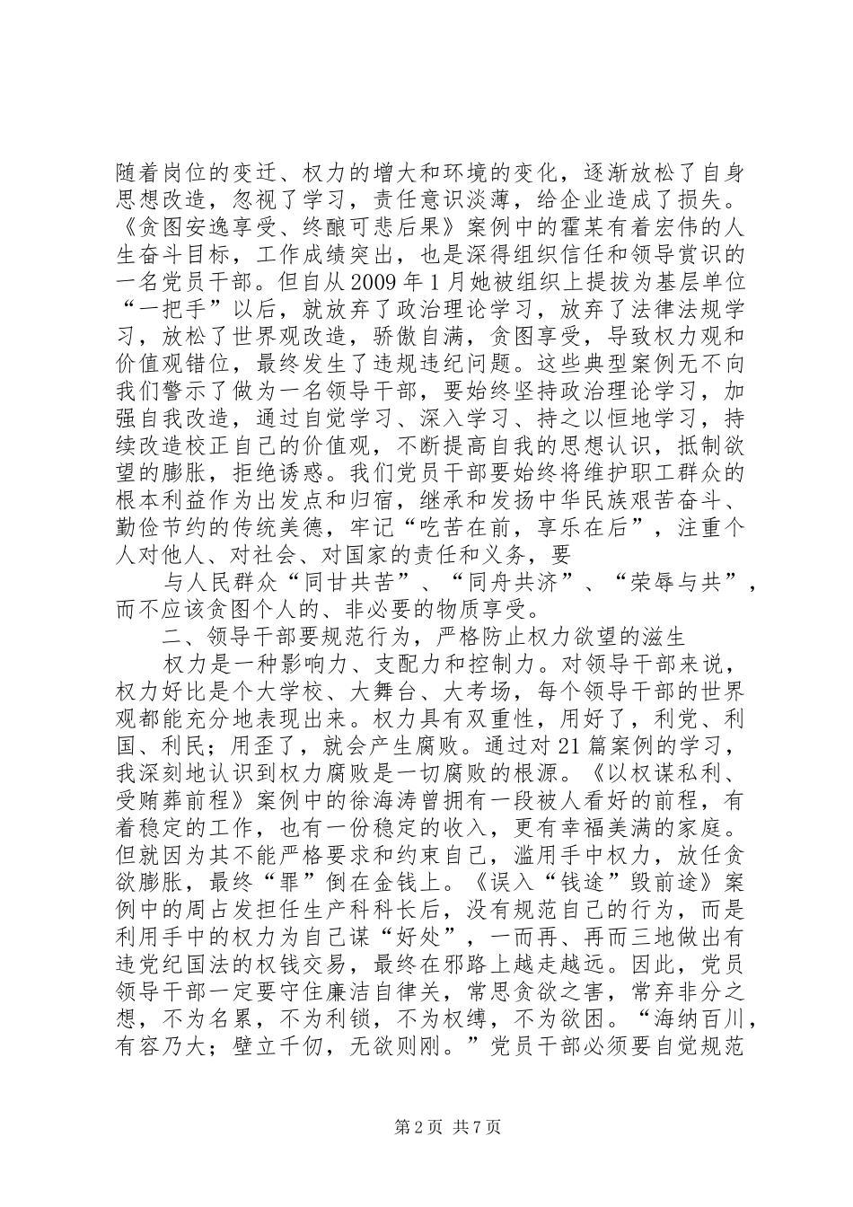 学习《栾庆伟严重违纪案件剖析》心得体会_第2页