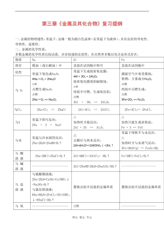 高中化学 第三章《金属及其化合物》教案人教版必修一