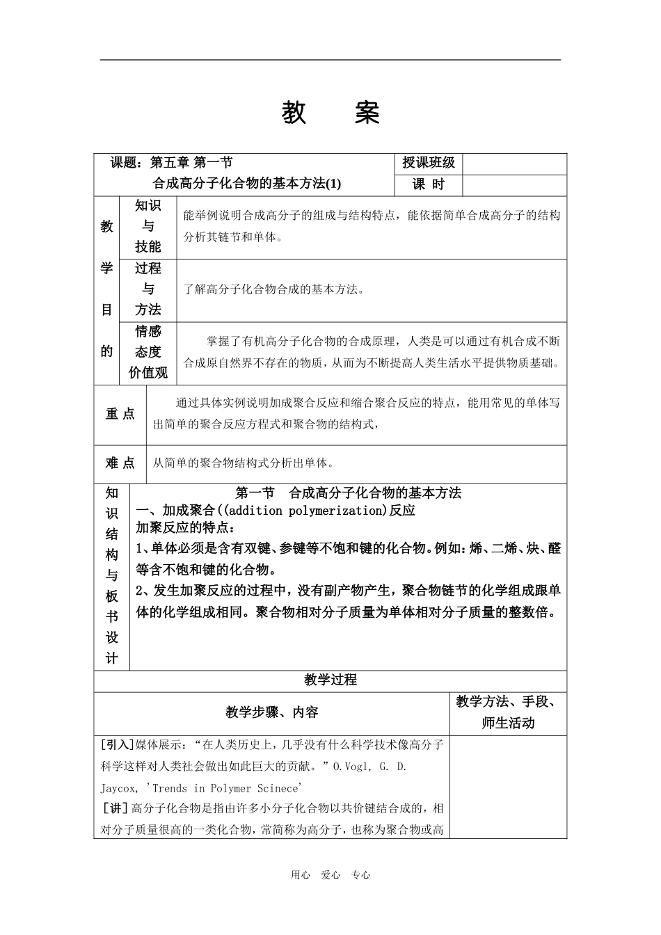 第一节 合成高分子化合物的基本方法_第1页