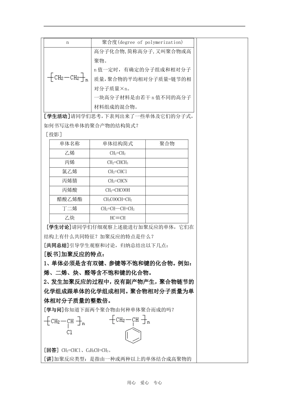 第一节 合成高分子化合物的基本方法_第3页