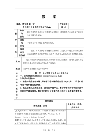 第一节 合成高分子化合物的基本方法