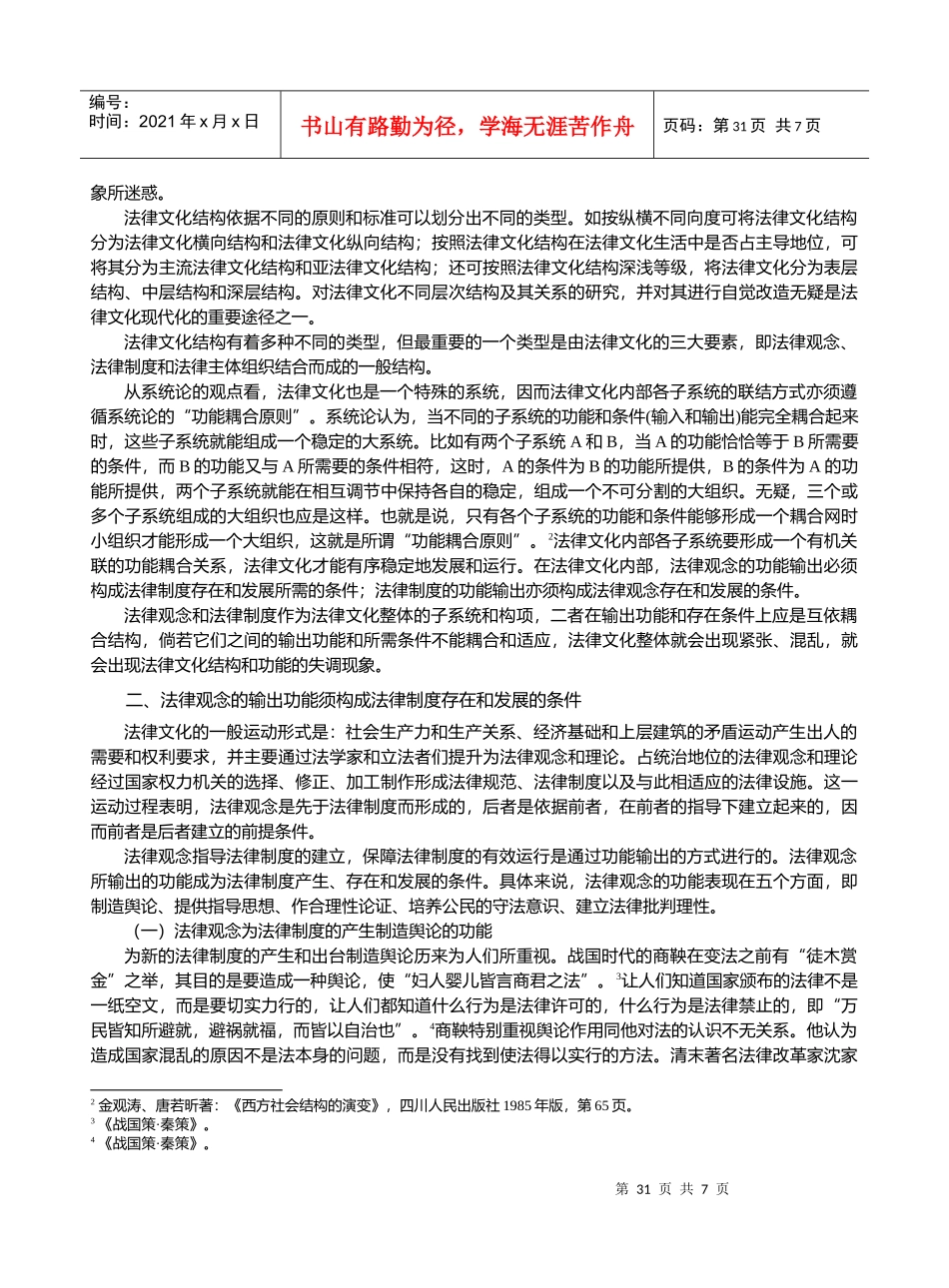 法律观念与法律制度的功能耦合结构_第2页