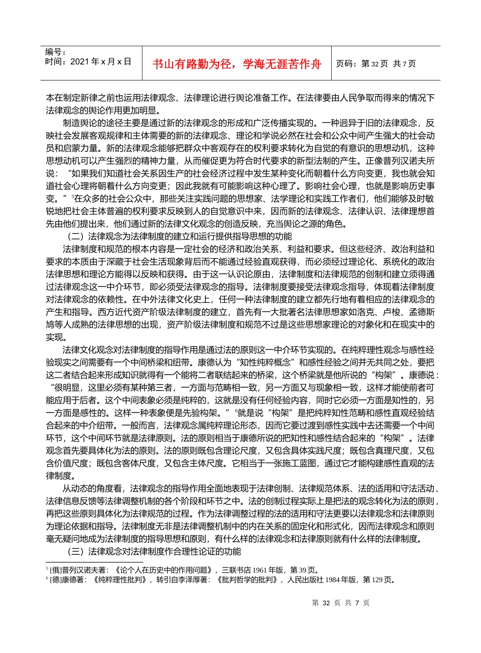 法律观念与法律制度的功能耦合结构_第3页