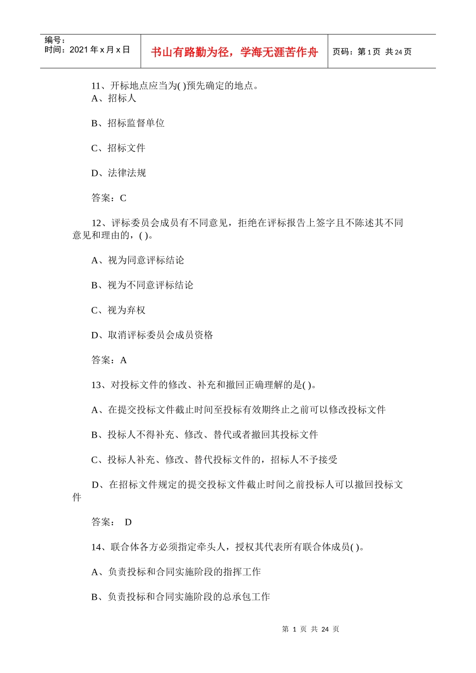 建设法规46393884_第1页
