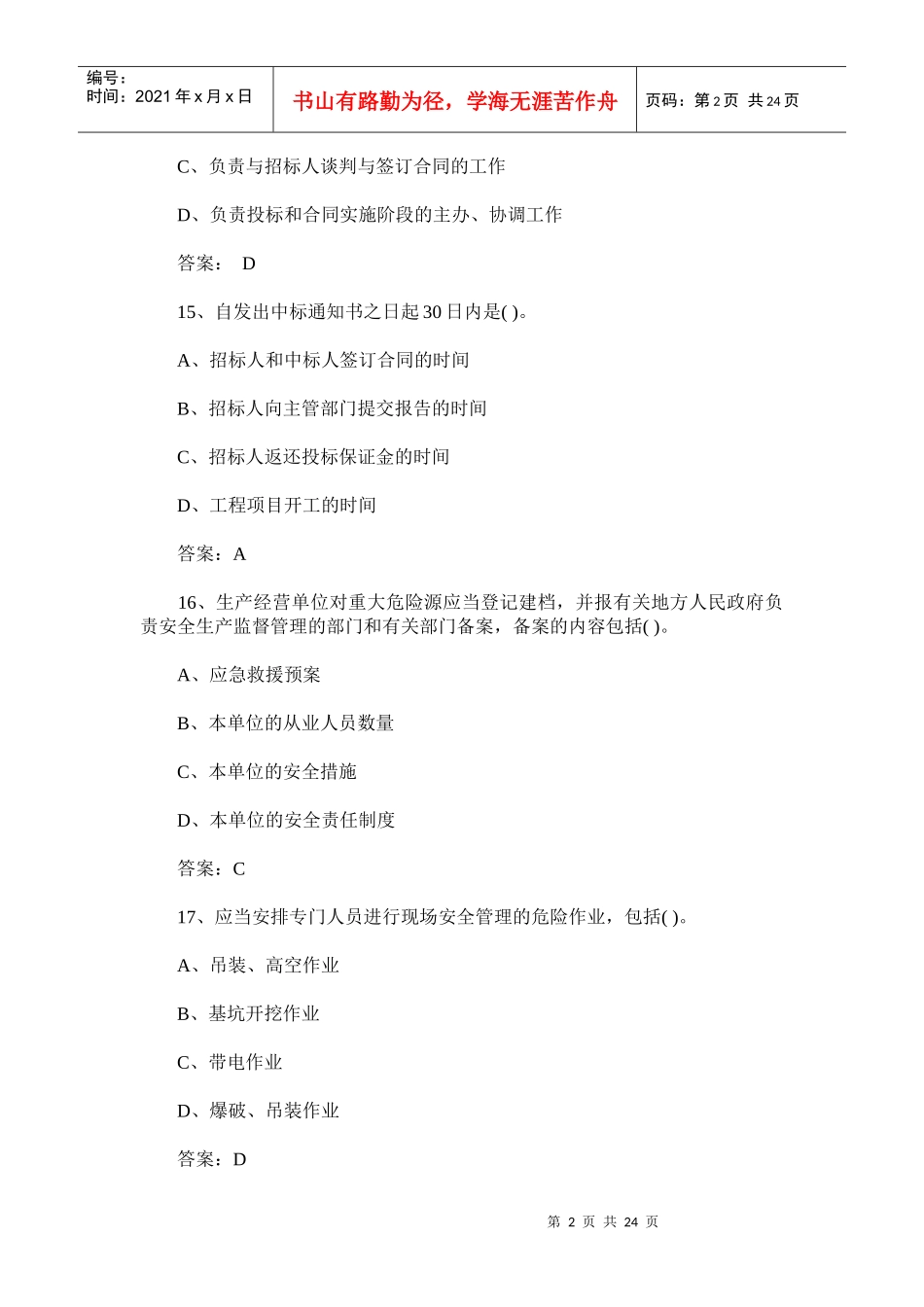 建设法规46393884_第2页