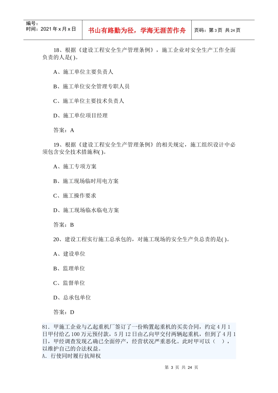 建设法规46393884_第3页
