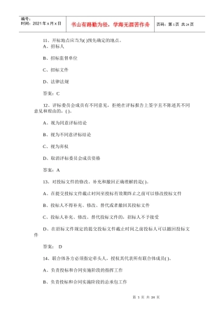 建设法规46393884