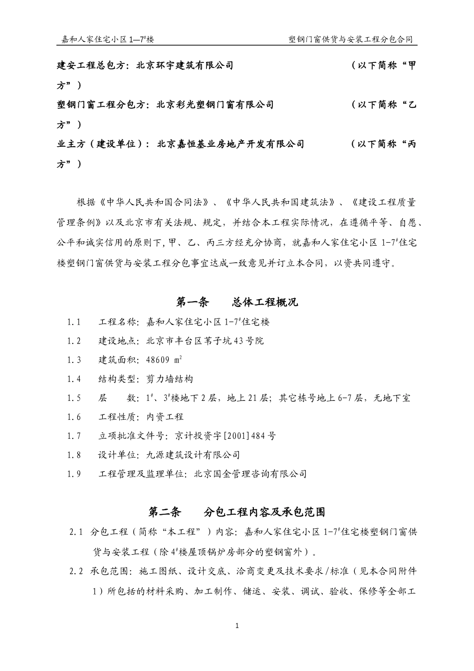 033塑钢门窗分包合同_第3页