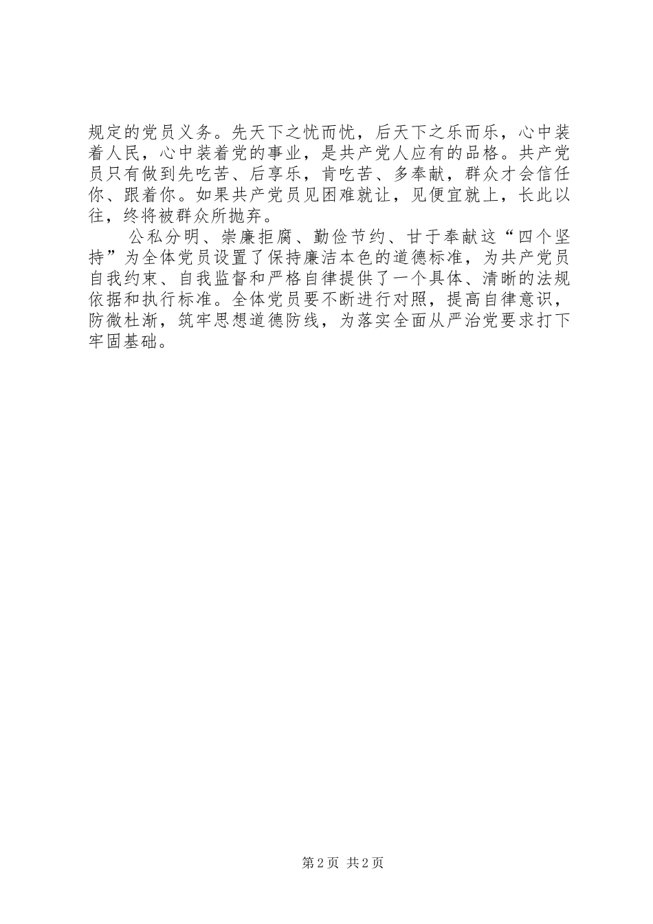 廉洁自律准则学习心得_第2页