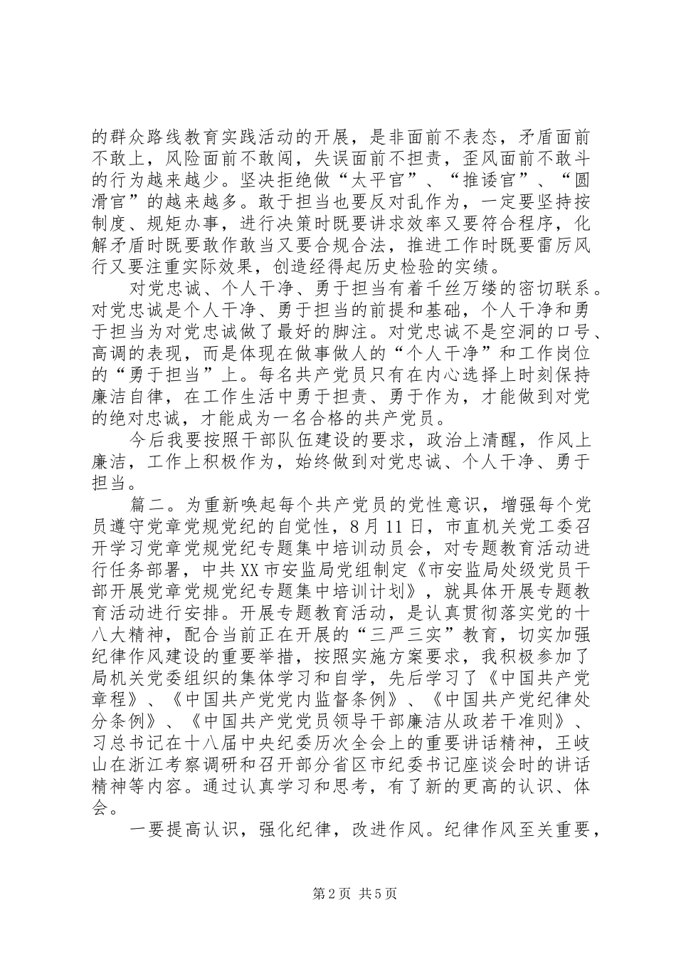 学党章守党规心得_第2页