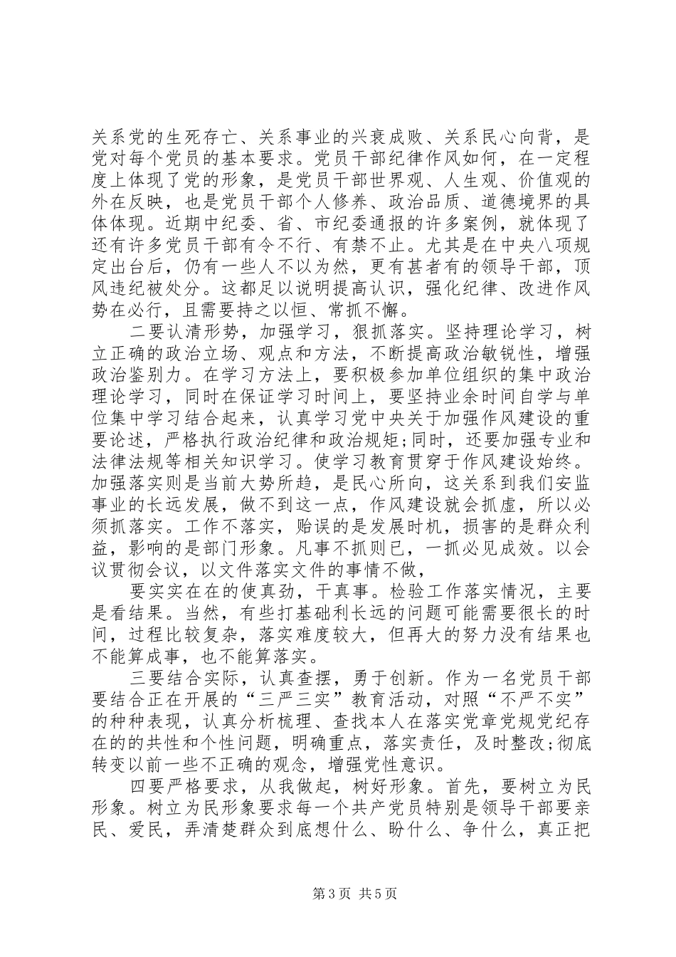 学党章守党规心得_第3页