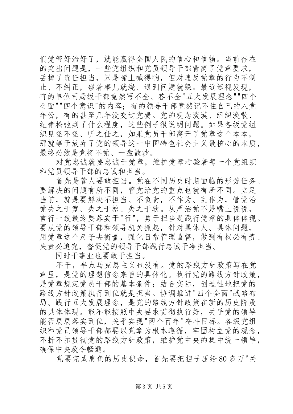 新党章总纲学习心得精选_第3页