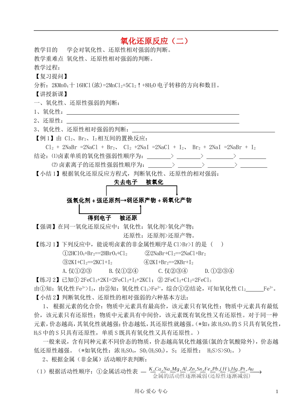 高中化学《氧化还原反应》教案36 新人教版必修1_第1页