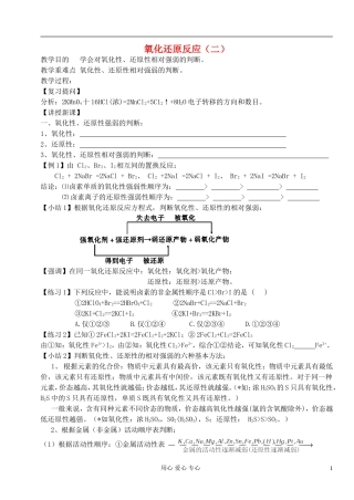 高中化学《氧化还原反应》教案36 新人教版必修1