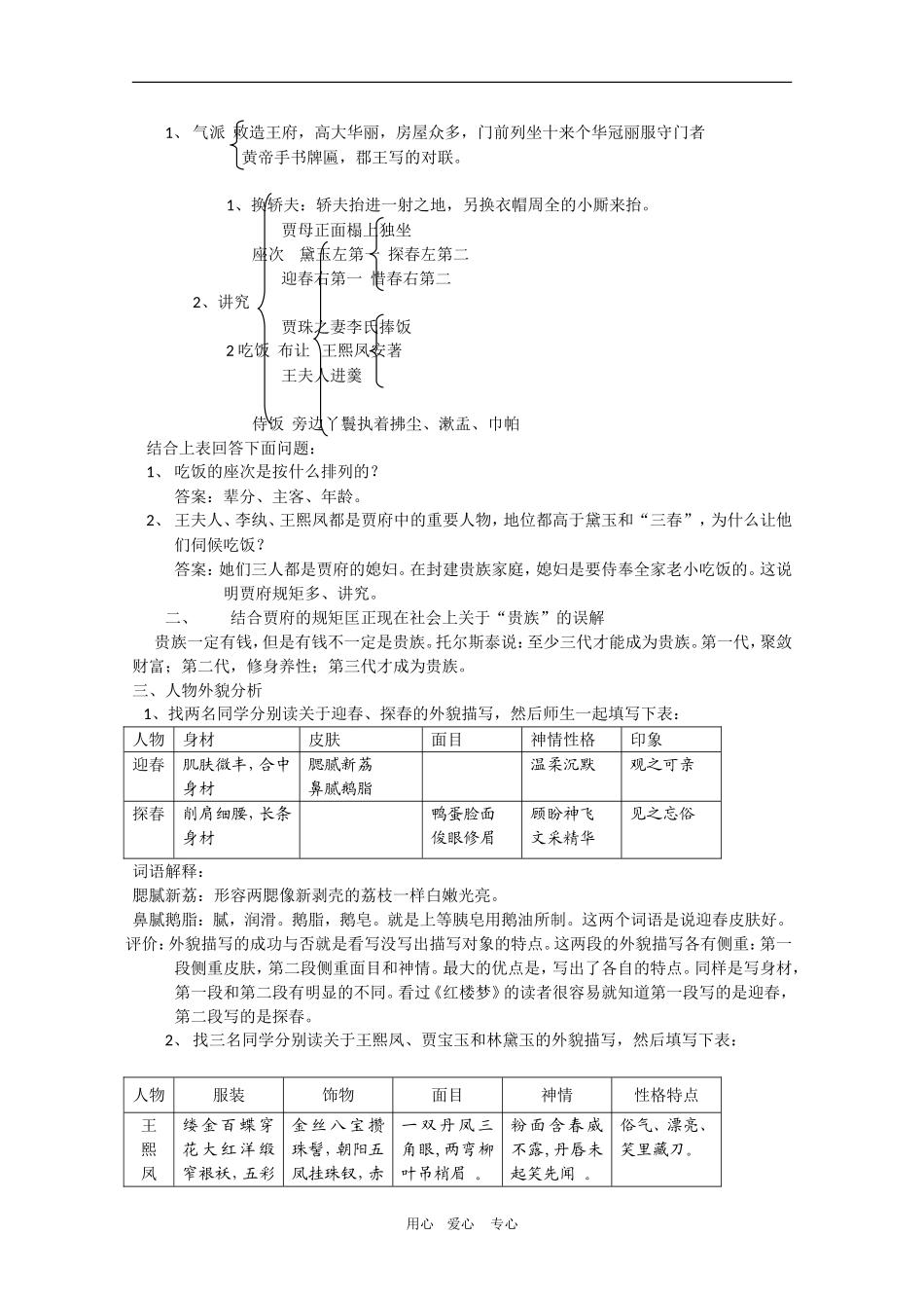 高中语文：《林黛玉进贾府》教案（新人教版必修3）_第2页