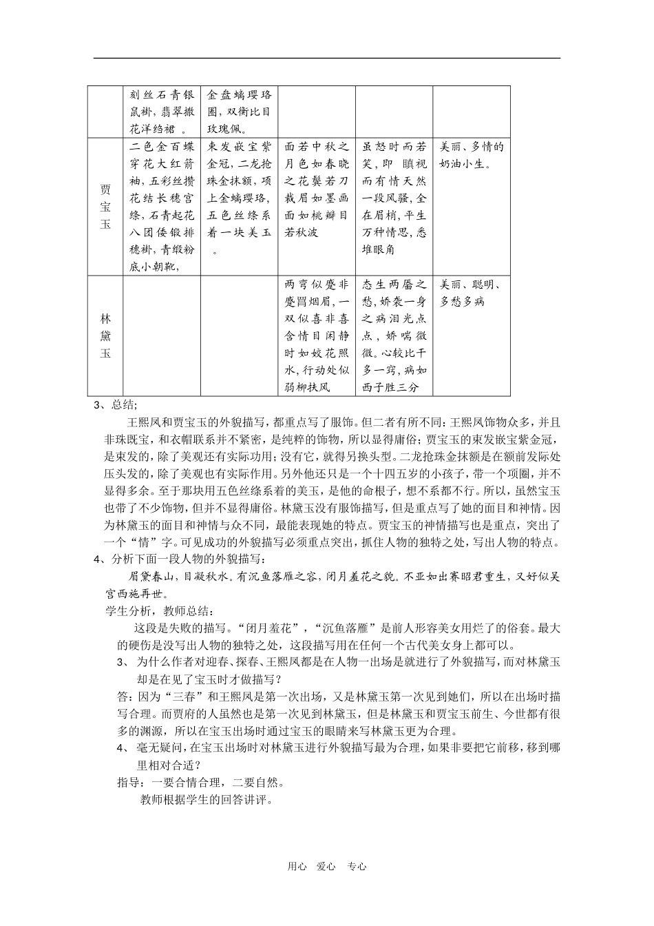 高中语文：《林黛玉进贾府》教案（新人教版必修3）_第3页