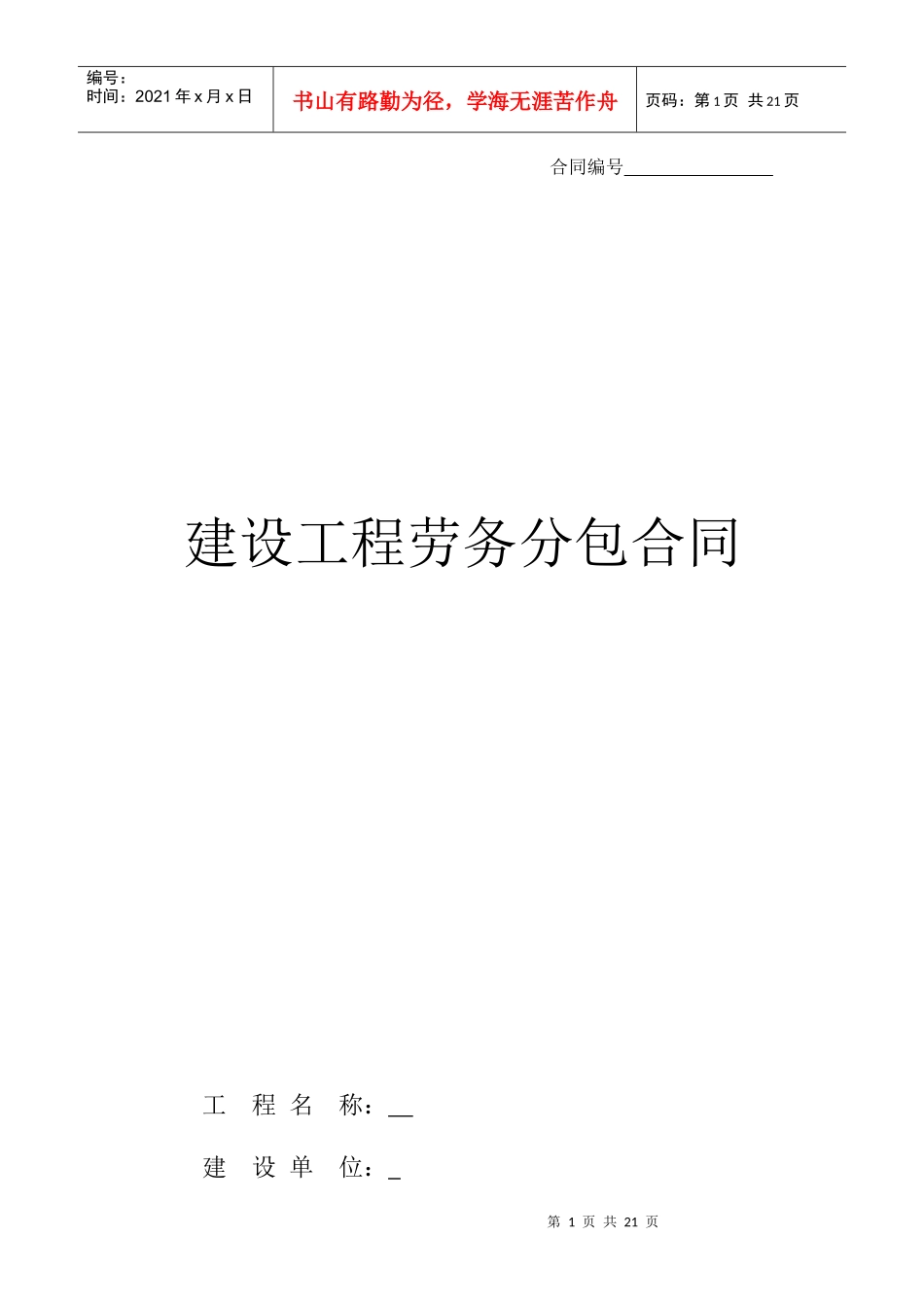 达旗劳务合同_第1页