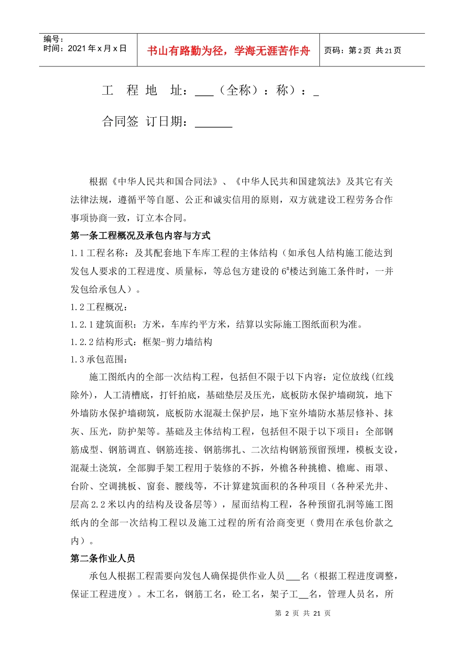 达旗劳务合同_第2页