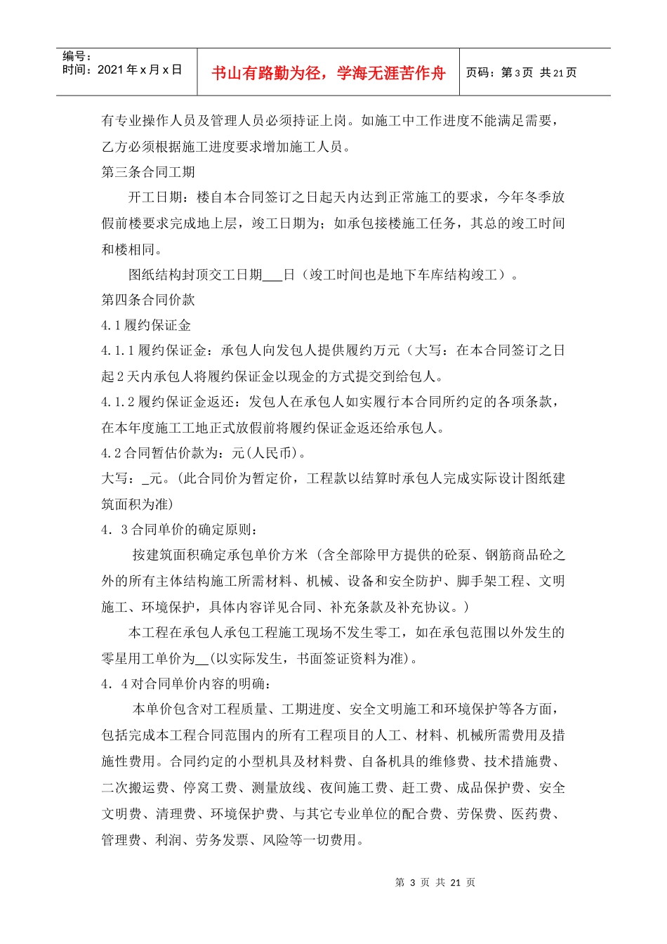 达旗劳务合同_第3页