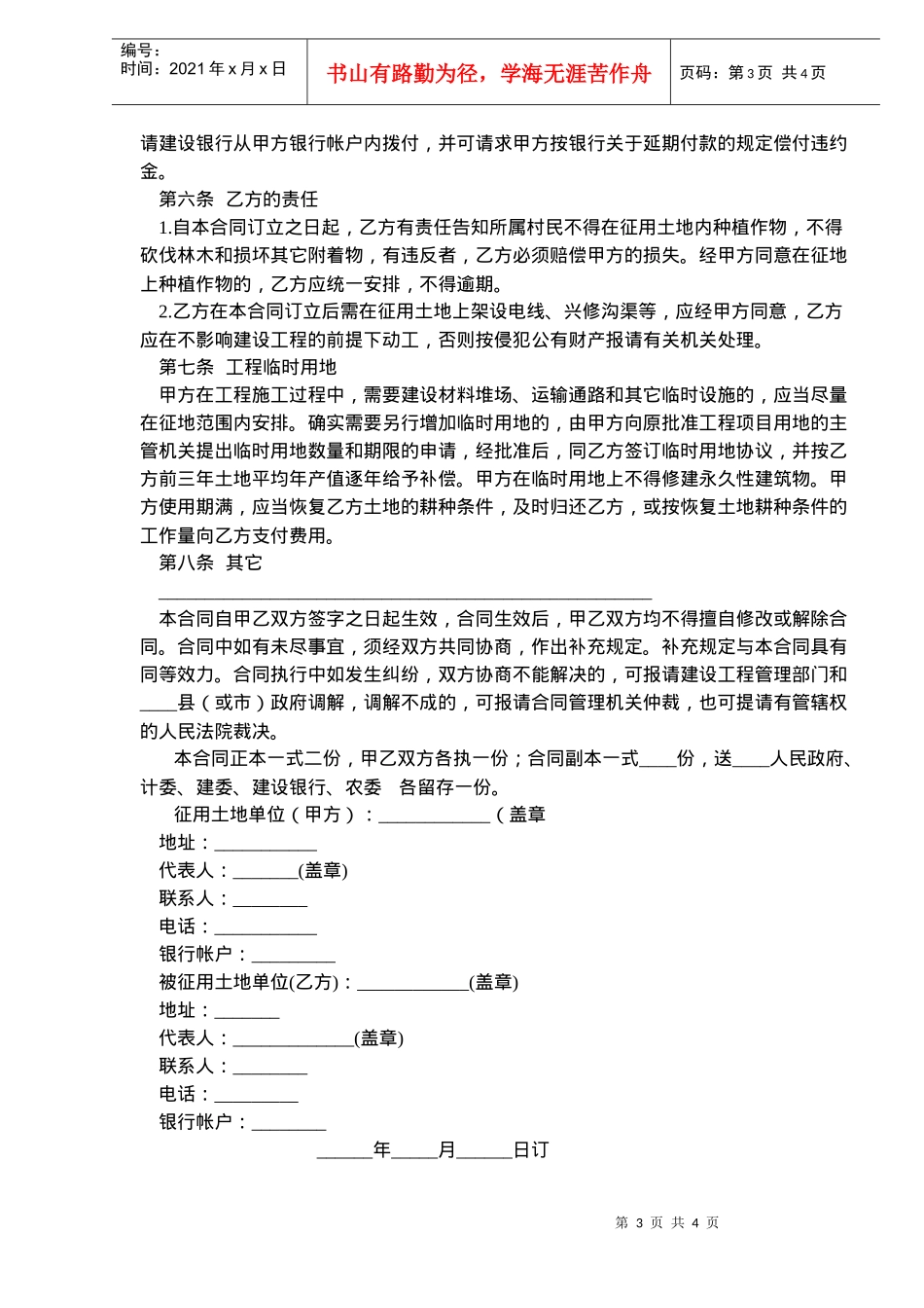 建设工程征用土地合同(doc5)_第3页