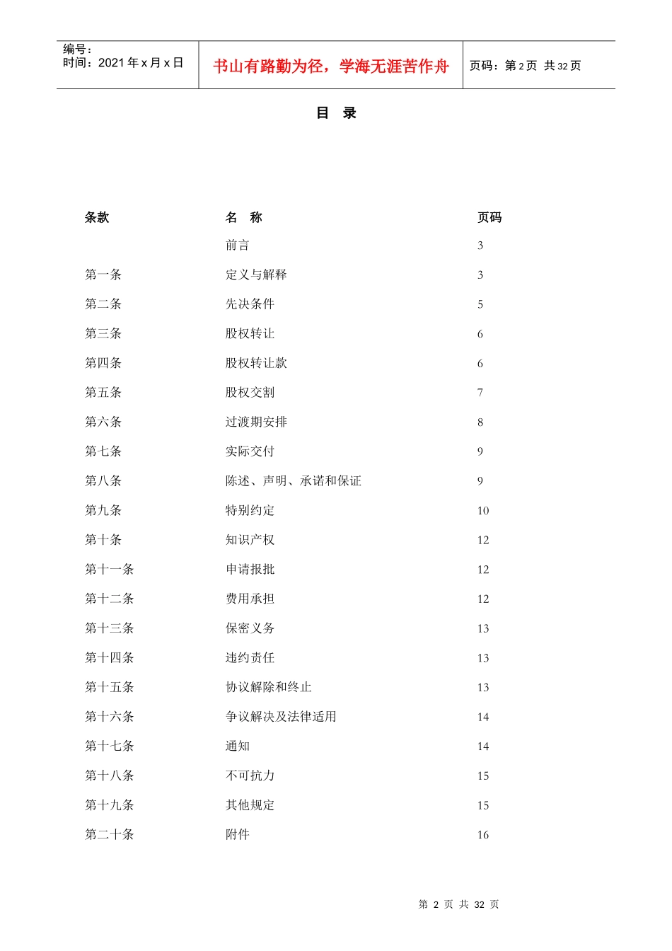 某食品饮料有限公司股权转让协议_第2页