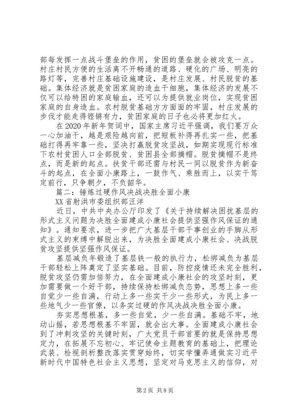 全面建成小康社会心得体会范文精选多篇_第2页