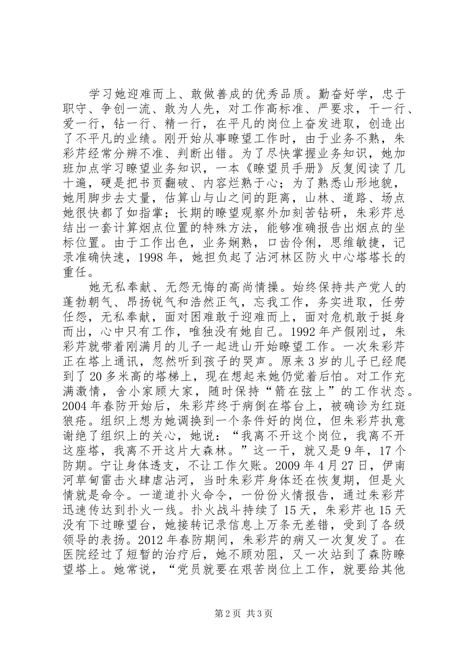 学习全国最美职工朱彩芹事迹心得_第2页