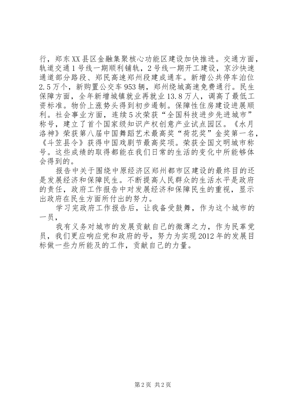 政府工作报告学习体会_第2页