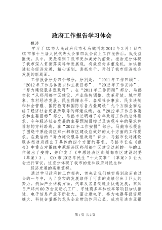 政府工作报告学习体会