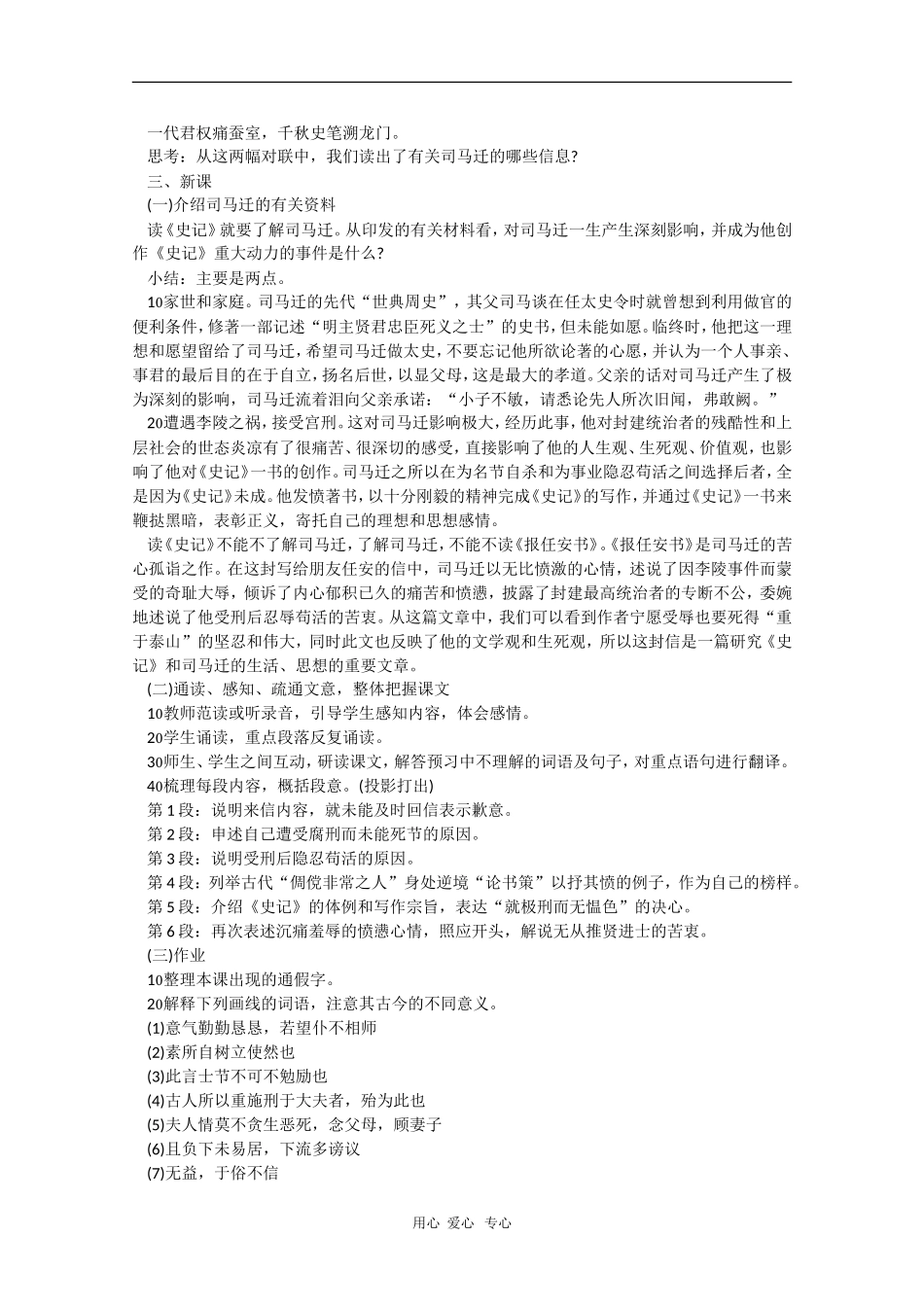 高中语文：《报任安书》教案（苏教版选修史记选读）_第2页