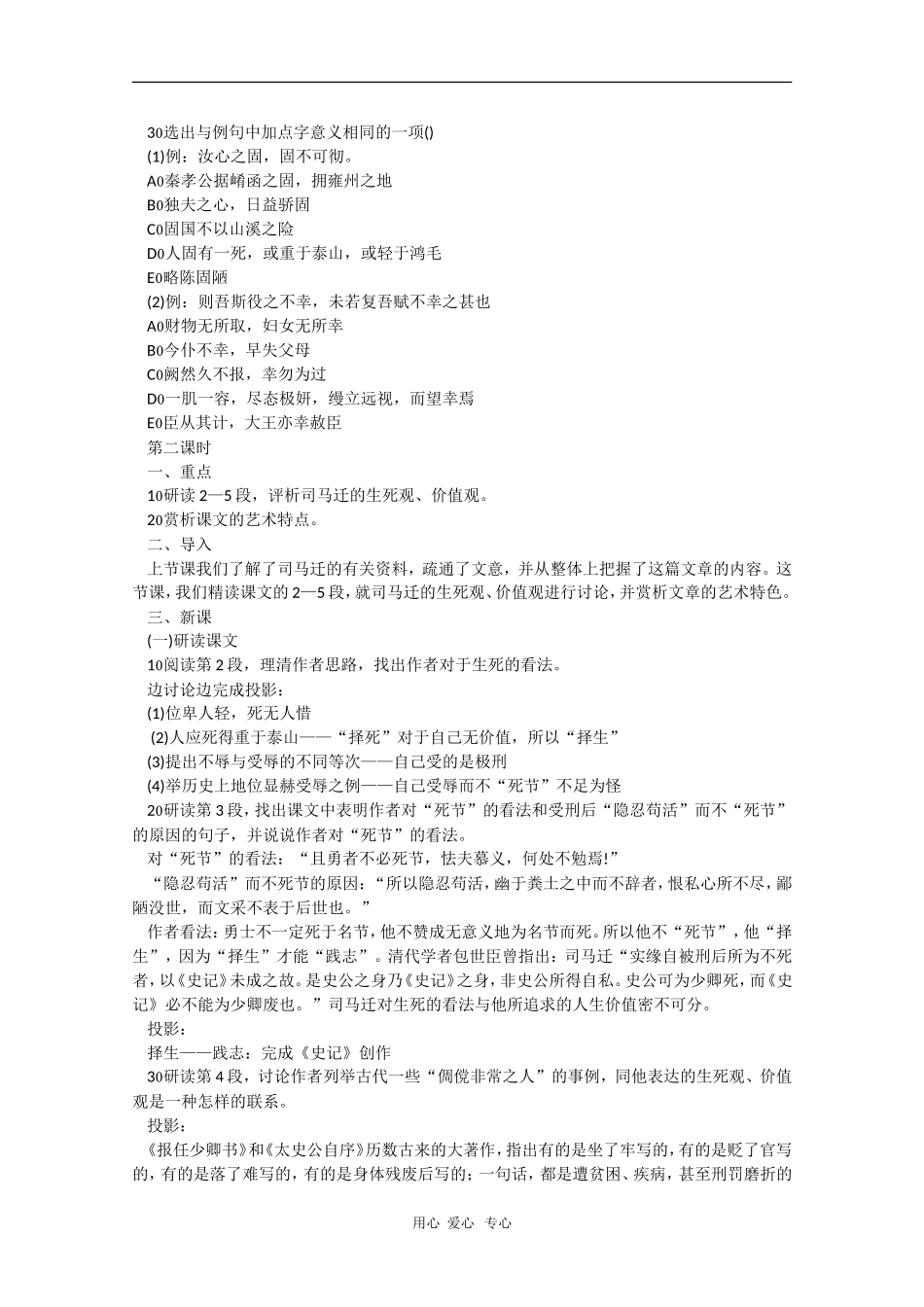 高中语文：《报任安书》教案（苏教版选修史记选读）_第3页