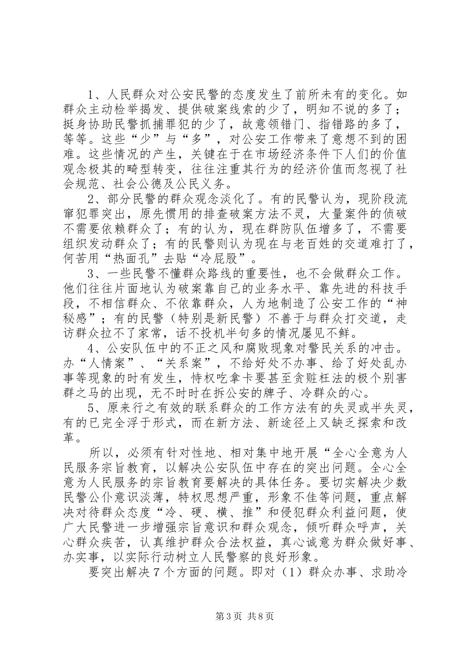 学习人民警察法心得体会_第3页