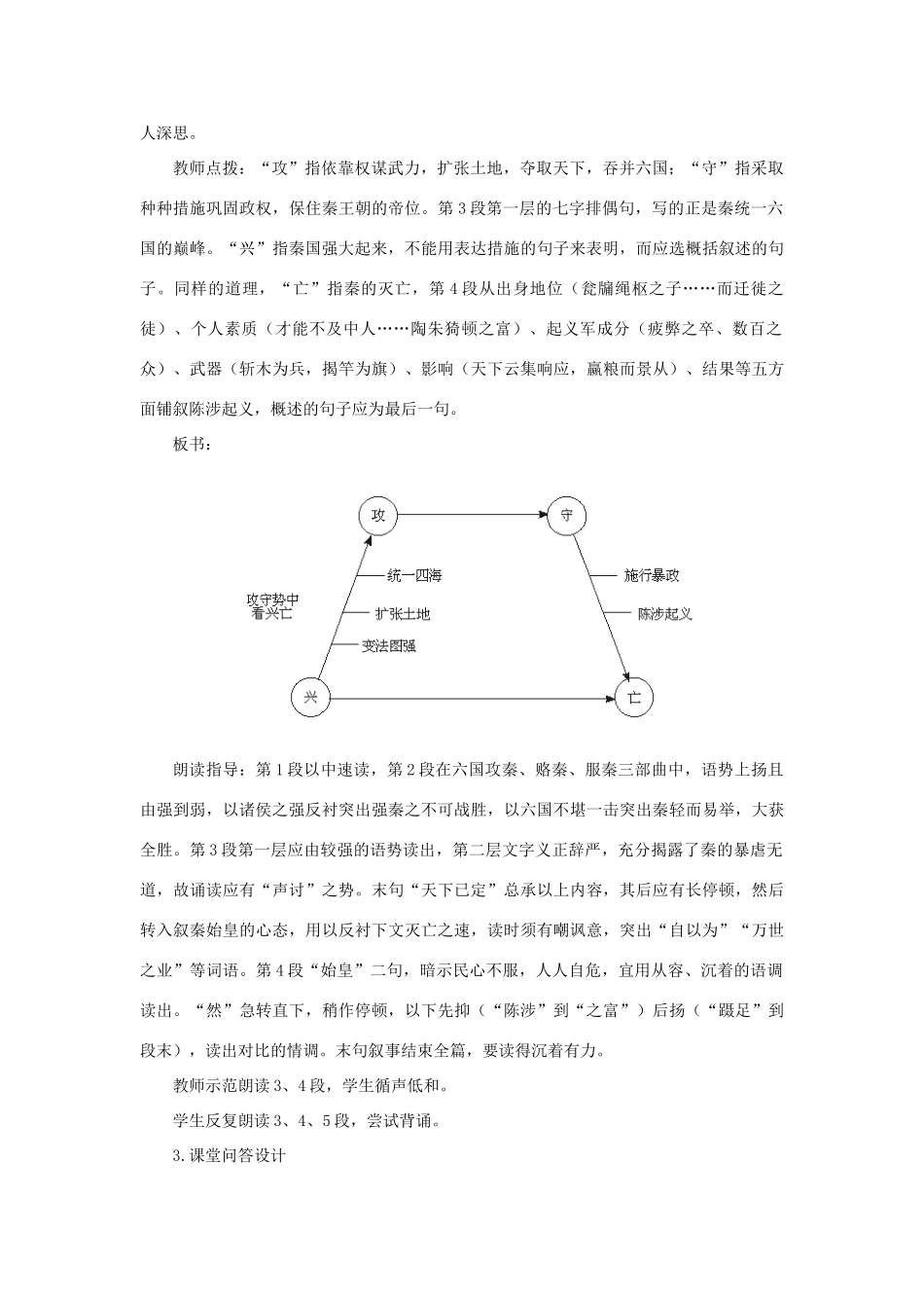 高中语文 17过秦论（第二课时）精品教案 大纲人教版第二册_第3页
