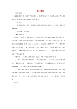 高中语文 17过秦论（第二课时）精品教案 大纲人教版第二册