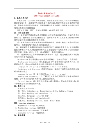 高中英语 Moudle 2《DNA—the Secret of Life》教案分析 外研版选修9