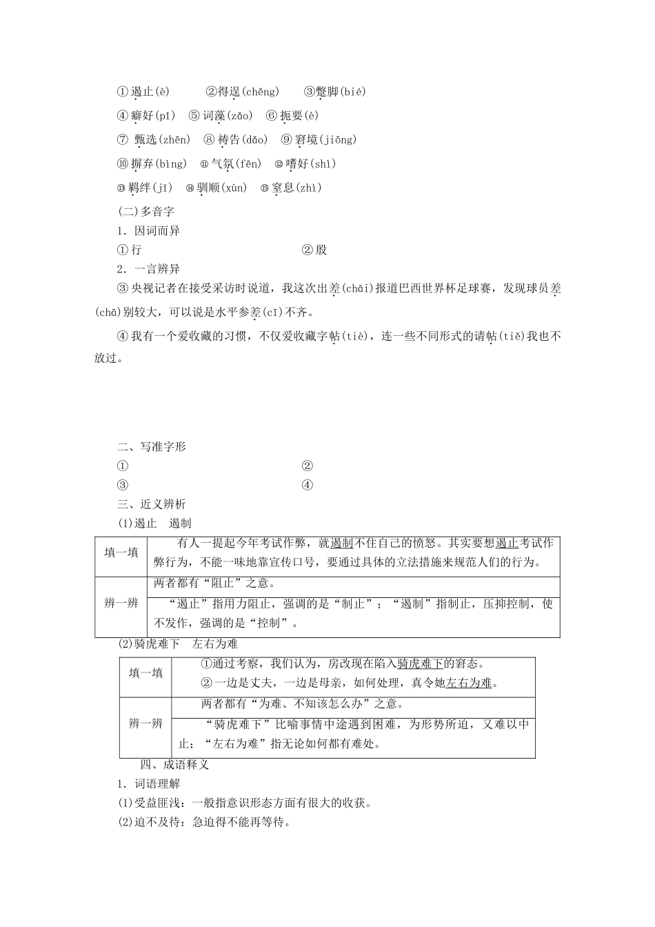 高中语文 第一专题 第1课 富兰克林自传讲义 苏教版选修《传记选读》-苏教版高二《传记选读》语文教案_第2页
