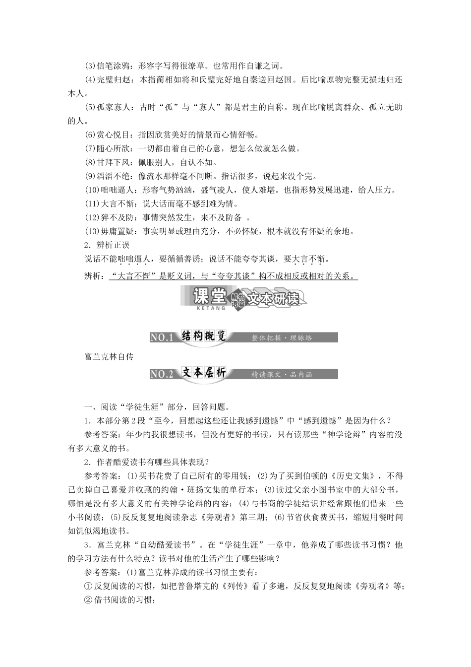 高中语文 第一专题 第1课 富兰克林自传讲义 苏教版选修《传记选读》-苏教版高二《传记选读》语文教案_第3页
