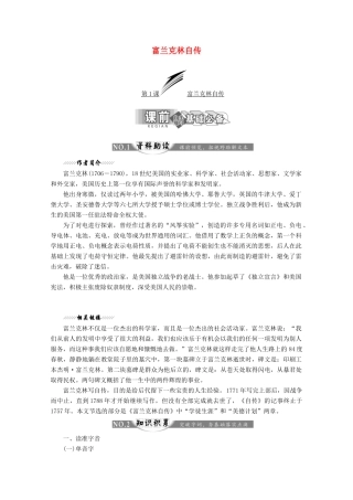 高中语文 第一专题 第1课 富兰克林自传讲义 苏教版选修《传记选读》-苏教版高二《传记选读》语文教案