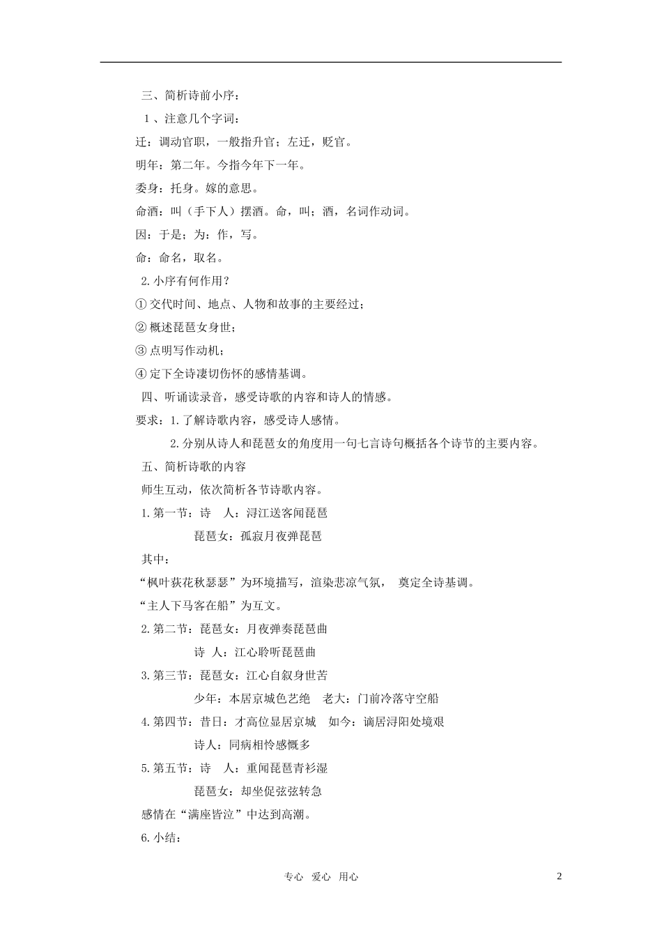 高中语文 《琵琶行》实用优秀教案 北京版必修2_第2页