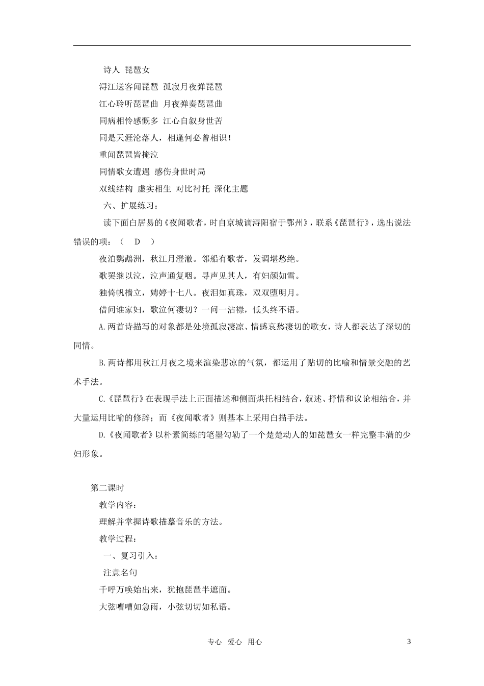 高中语文 《琵琶行》实用优秀教案 北京版必修2_第3页