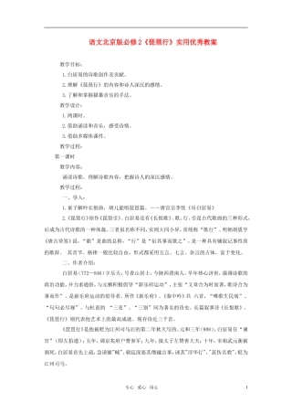 高中语文 《琵琶行》实用优秀教案 北京版必修2