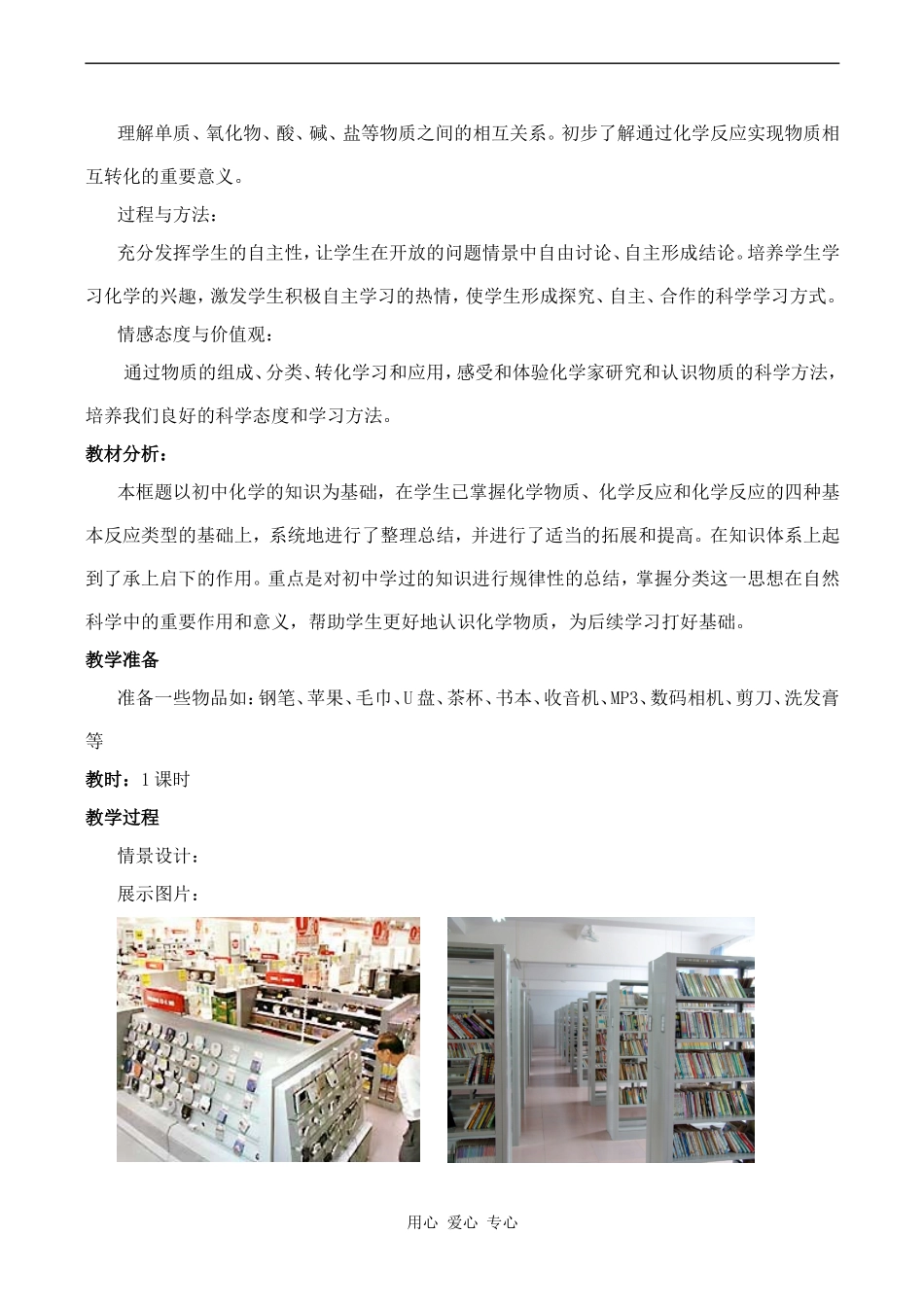 高中化学丰富多彩的化学物质 1苏教版必修一_第2页