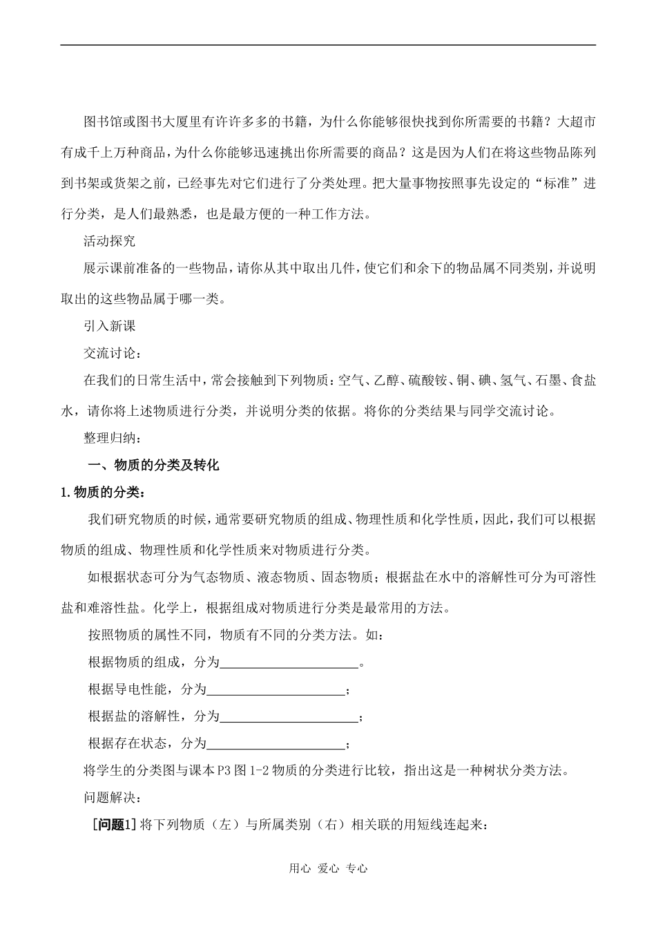 高中化学丰富多彩的化学物质 1苏教版必修一_第3页