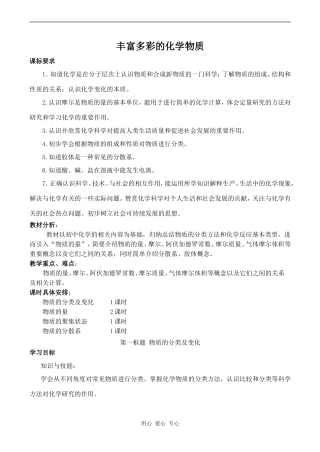 高中化学丰富多彩的化学物质 1苏教版必修一