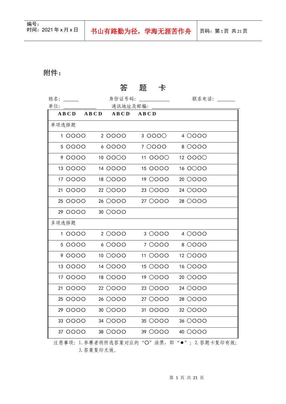1638071004粮食流通管理法律知识竞赛试题_第1页