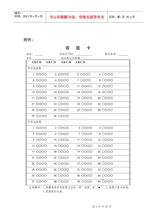 1638071004粮食流通管理法律知识竞赛试题