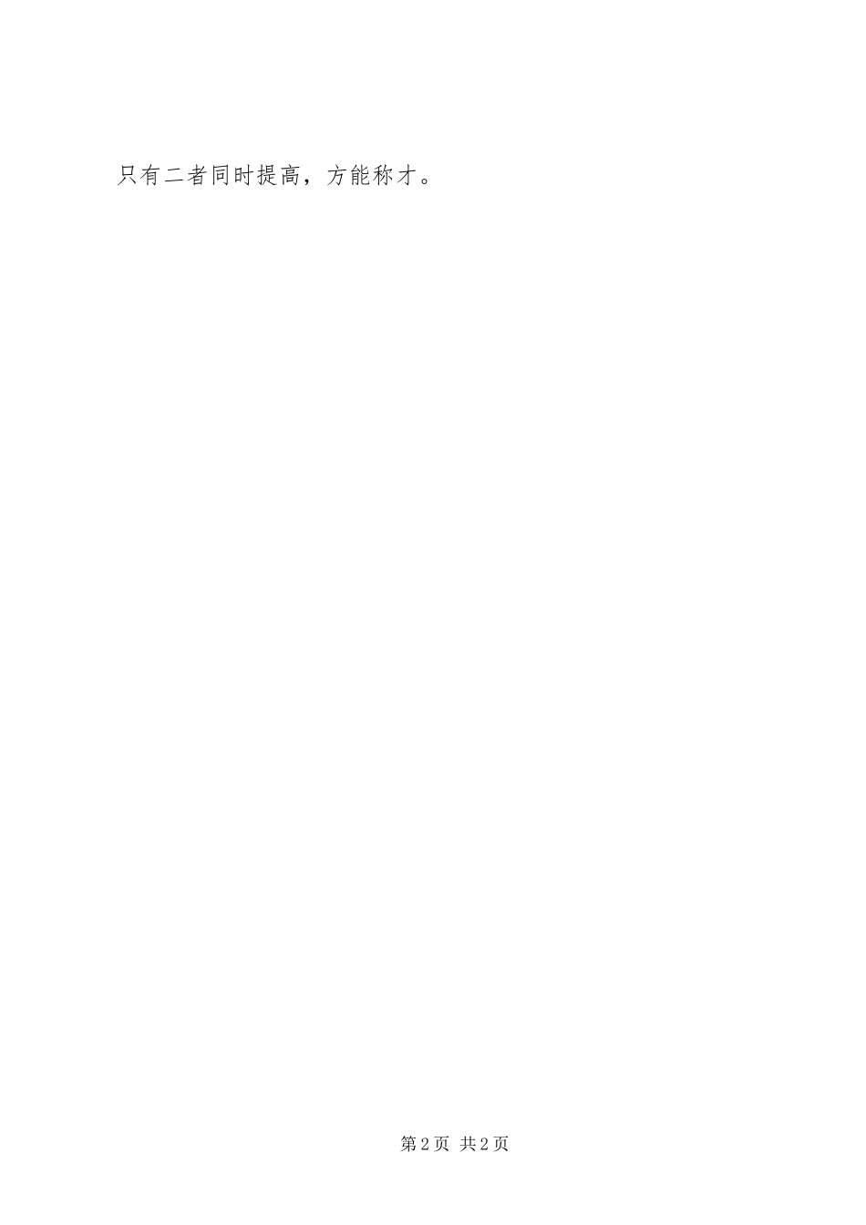 关于对个人修养体会的文章_第2页