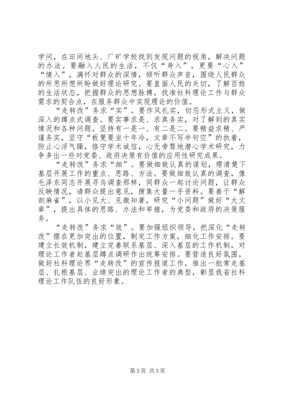 学习省委十届六次全会暨省委工作会议精神心得体会：在中原更加出彩中展现社科理论界新担当新作为_第3页